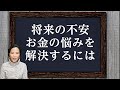 恐れや不安に支配されている時の悩みの解決法(デール・カーネギーの悩まずに進めより)