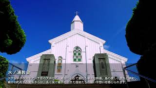 堂崎教会 水之浦教会 三井楽教会 貝津教会 - YouTube