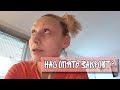 VLOG: Нас постепенно закрывают / ещё подарки