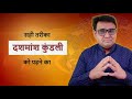 dashmansh kundali | दशमांश कुंडली