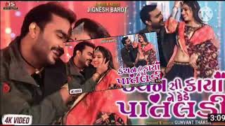 ek  chaniya choli  ma  joy juvandi.  gujrati.. song / jignesh.  kaviraj