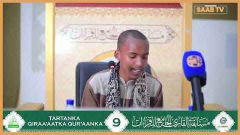 مشاركة المتسابق عبدالسلام محمد صلب | فرع حفظ متن الشاطبية والدرة || مسابقة القارئ الجامع للقراءات