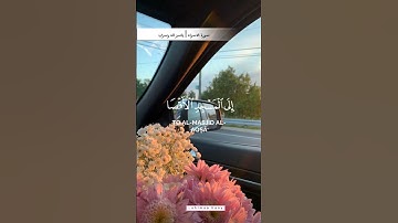 ارح سمعك💙سورة الاسراء ياسر الدوسري #قران_كريم #videoshort #ياسر_الدوسري #سورة_الإسراء