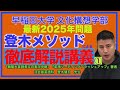 登木メソッドによる「旧帝大・早慶・難関医学部 リーディング勉強法