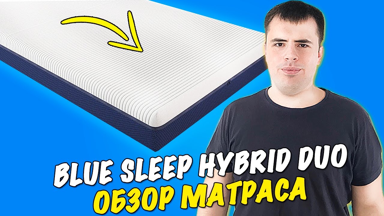 Матрас Blue Sleep Hybrid Duo - обзор моего нового матраса!