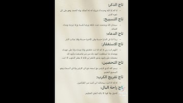 #اكتب_شي_تؤجر_عليه #اذكار #اكسبلور #المصحف #راحة_نفسية #تاج_الذكر #الرحمن #duet #تيك_توك
