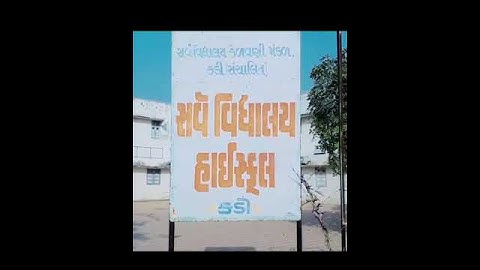 😎Best School of Kadi😎 😈101 year completed😈 #kadigujarat #mojilukadi #bestschool