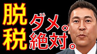 立花孝志 マイナンバーカードを作るか迷ってる人はこれを見れば一目瞭然！【立花孝志切り抜き】