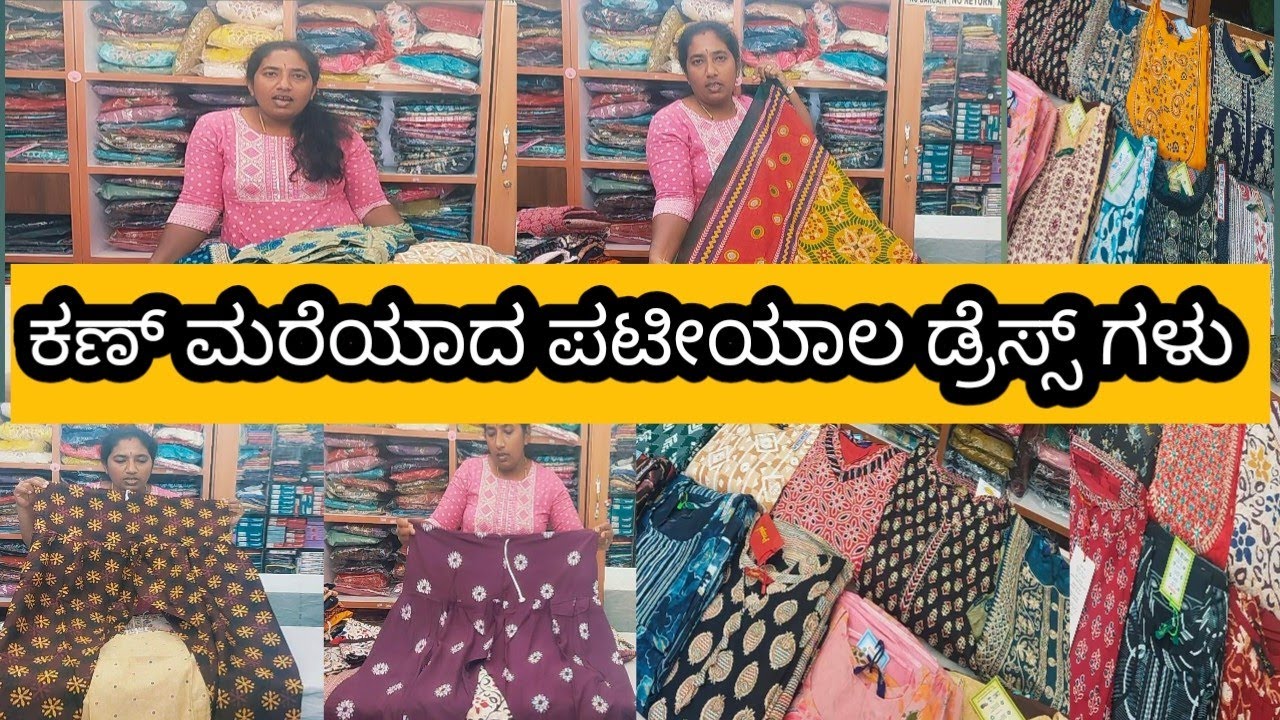 750 price ನಲ್ಲಿ ಪಾಟೀಯಲ ಡ್ರೆಸ್ಸ್ ಗಳು 🥰ಬೇಗ ಆರ್ಡರ್ ಮಾಡಿ ಲಿಮಿಟೆಡ್ ಸ್ಟಾಕ್ ಇರುತ್ತೆ 🥰