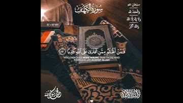 #سورة_الكهف نور ما بين الجمعتين🤍[ #الآية 13 » 17 ]... #القرآن_الكريم , #quran