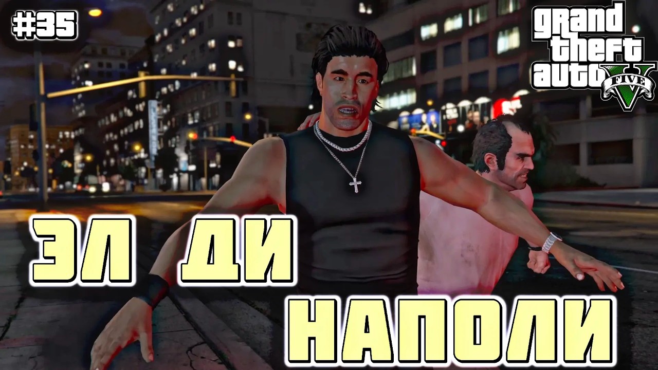 ПОМОЩЬ ПОЖИЛЫМ ТУРИСТАМ | Grand Theft Auto V | #35