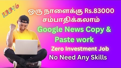 Earn Rs.83000 Per Day From Google News | Make Money Online Tamil | GuruvoyalKutty