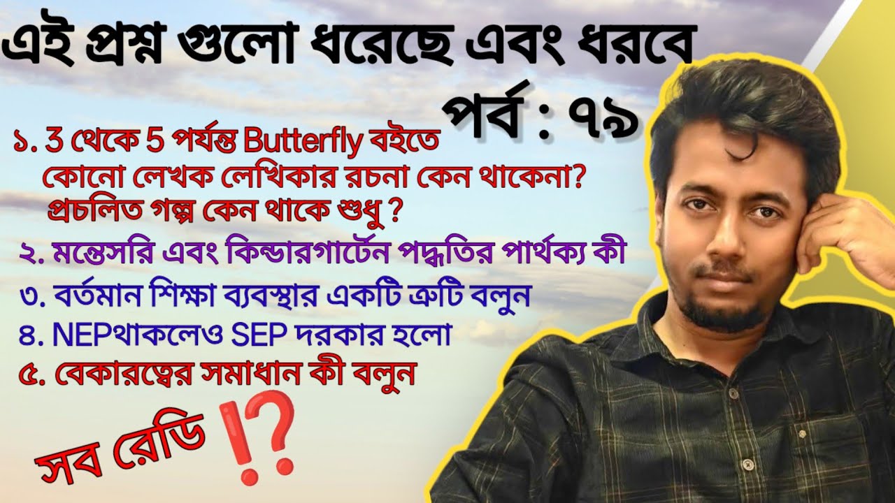 এই প্রশ্নগুলো ধরেছে ও ধরছে | PRIMARY INTERVIEW | EP:79 | Sougata's Diary | 