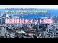 平成30年度 1級土木施工管理技術検定学科試験受験対策講義【精選模試のポイント解説