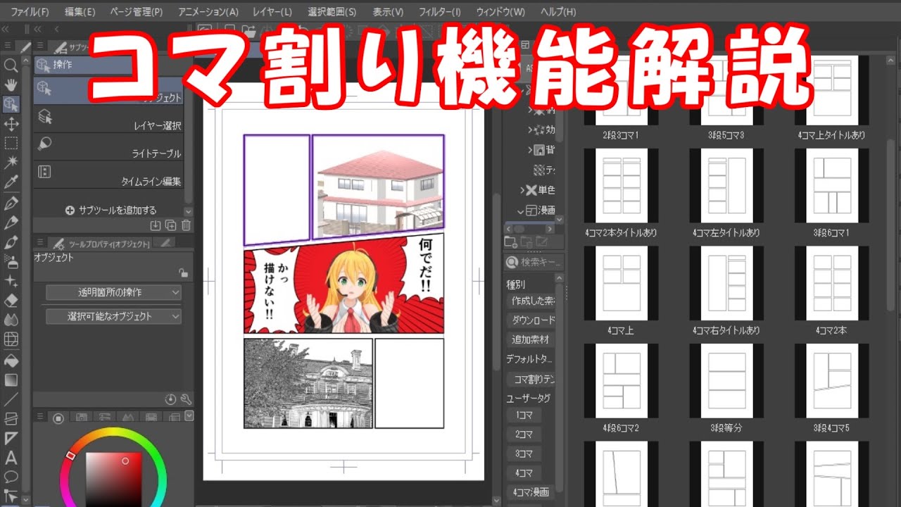 クリップスタジオ 漫画製作機能解説 コマ割り - YouTube