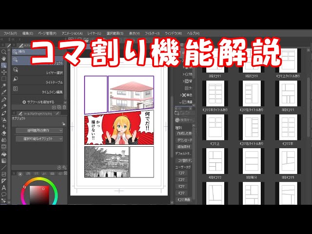 クリップスタジオ 漫画製作機能解説 コマ割り - YouTube