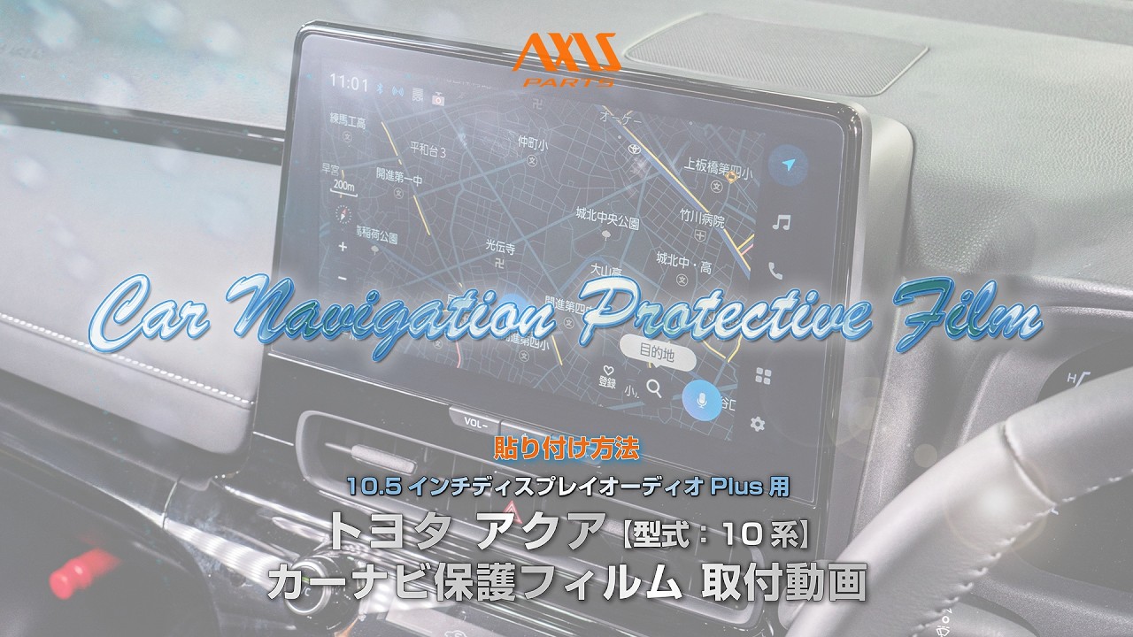 2. [Toyota Aqua (10 Series) Car Navigation Protective Film for