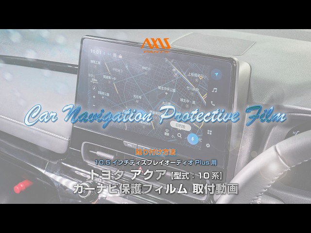 2. [Toyota Aqua (10 Series) Car Navigation Protective Film for