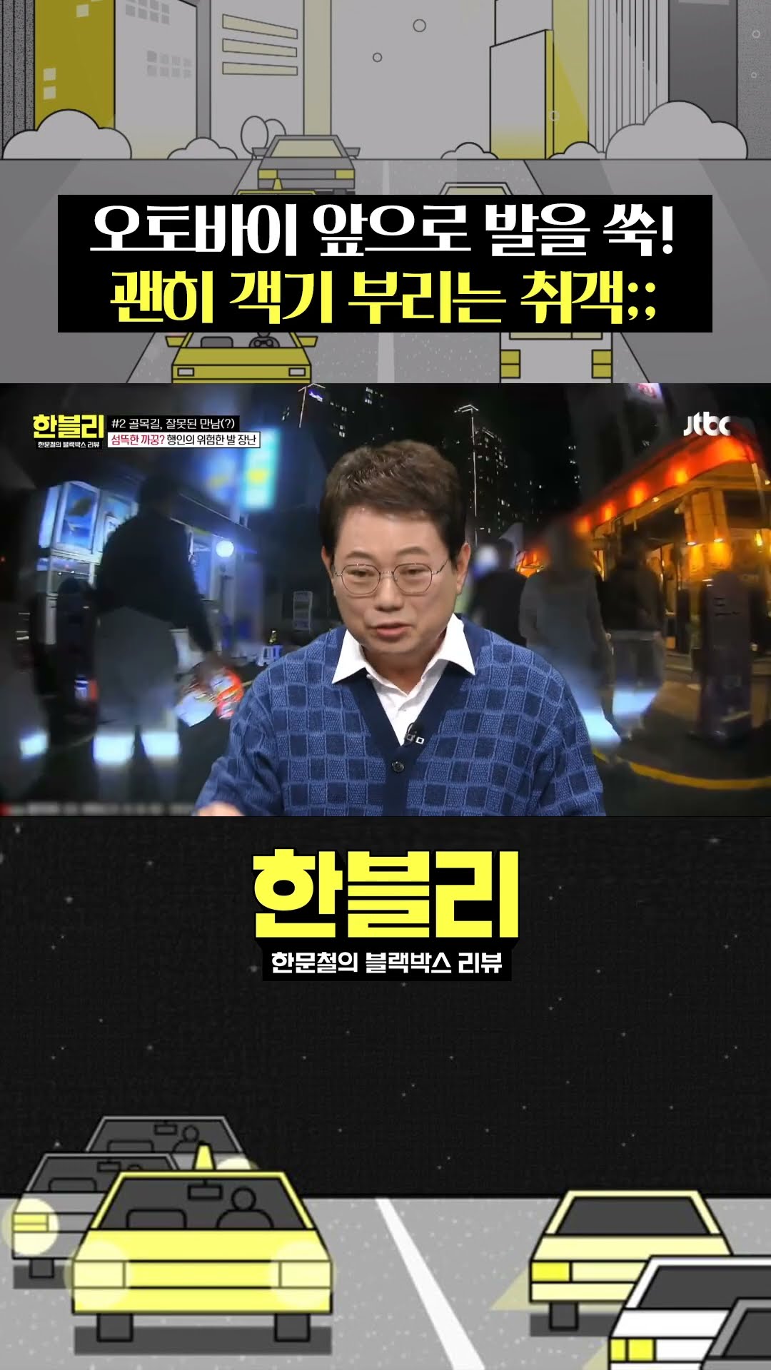 조목조목 맞는 말만 하는 규현 #한블리 #shorts