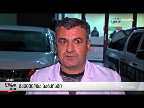 მკვლელობა პანკისში