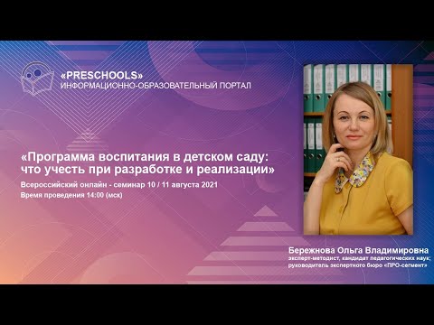 Программа воспитания в детском саду: что учесть при разработке и реализации