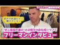 史上最高の選手大谷翔平について語るフリーマンインタビュー‼️#大谷翔平現地映像 #大谷翔平速報#ohtanishohei#