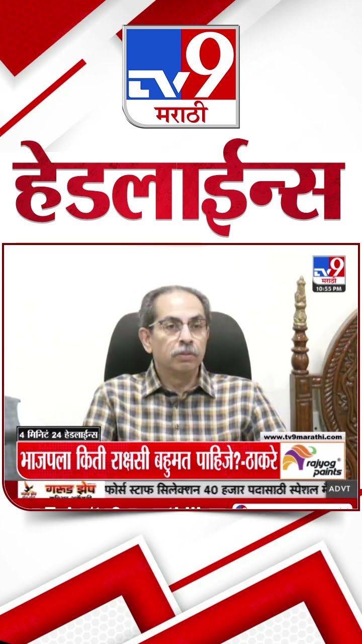 Tv9 Marathi NewsTop Headline Today 13 December 2024 11 PM 4 Minutes 24 Headline Maharashtra Politics