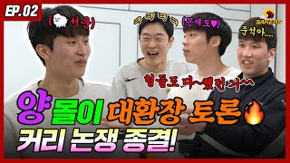 [#바퀴달린공🏀] 양🐑몰이 대환장 토론🔥ㅣ커리 논쟁 종결!