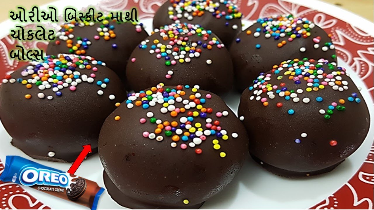 તેલ વગર ,બટર વગર , લોટ વગર એકદમ ઓછી મેહનત થી બજાર ની કેક અને મીઠાઈ ને ટક્કર મારે એવા -ચોકલેટ બોલ્સ