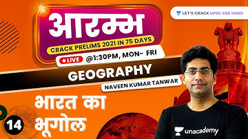 Aarambh UPSC CSE 2021 | Geography | Indian Geography | Part 14 | UPSC CSE/IAS 2022 #UPSCCSE2021