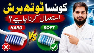 Hard vs Soft Toothbrush | Kaunsa Toothbrush Istemal Karna Chahiye? | Dr. Muneer Malik