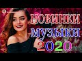 Шансон 2020 🔥 Зажигательные песни 2020 🔥 Красивые песни в машину 🔥 Все Хиты!! Послушайте!!!