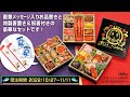 【今年も豪華！】すしざんまい×ふなっしーコラボおせち2023年版をご紹介！