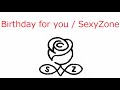 【オルゴール】Birthday for you / Sexy Zone