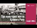 Кінотеатр &quot;Зарічний&quot;, фестиваль мистецтв, виставки в &quot;мурашнику&quot;