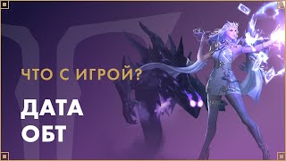 Сроки открытого бета-теста | LOST ARK в России Сроки открытого бета-теста | LOST ARK в России