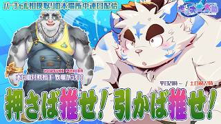 【押さば推せ！引かば推せ！】太助の本場所中連日配信【五月場所十日目】
