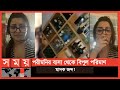 এইমাত্র পাওয়া: চিত্রনায়িকা পরীমনিকে আটক করেছে র‍্যাব! | Pori Moni | Somoy TV