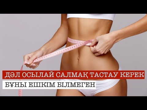 Бейне: Иықта салмақ жоғалту әдісі