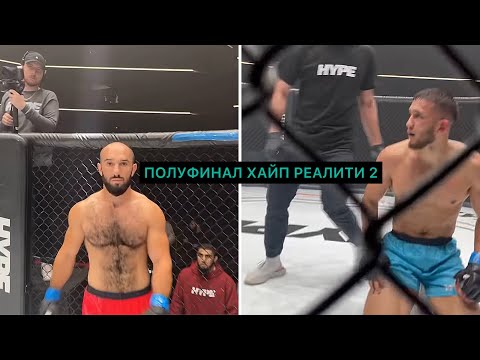 Фартовый va Раджаб / Ерасыл vs Абдурахман / Хайп Реалити 2/ Полуфинал
