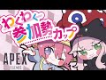 【かきかま視点】わくわく参加キッズカップ（あどみんさんカップ）！w/やちふぇいくぼっくす