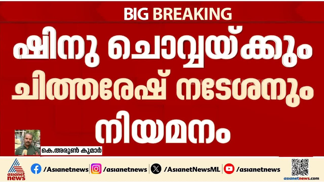 കേരള പൊലീസില്‍ അസാധാരണ നിയമനം; ബോഡി ബില്‍ഡിംഗ് ചാമ്പ്യന്‍മാര്‍ക്ക് SI നിയമനം നല്‍കി