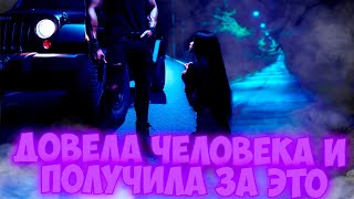 Довела Человека И Получила За Это Gta5 Rp