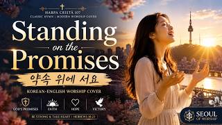 Standing on the Promises | Standing on the Promises | Korean-English Christian Worship Cover | Se...