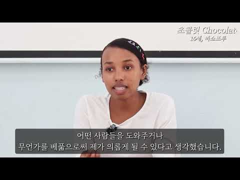 초콜릿 게자헨, 에티오피아 (2026.09.06)