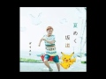 (歌まね9)ダイスケ『夏めく坂道』