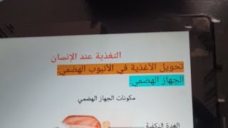 مراجعة شاملة للعلوم الطبيعية سنة رابعة متوسط