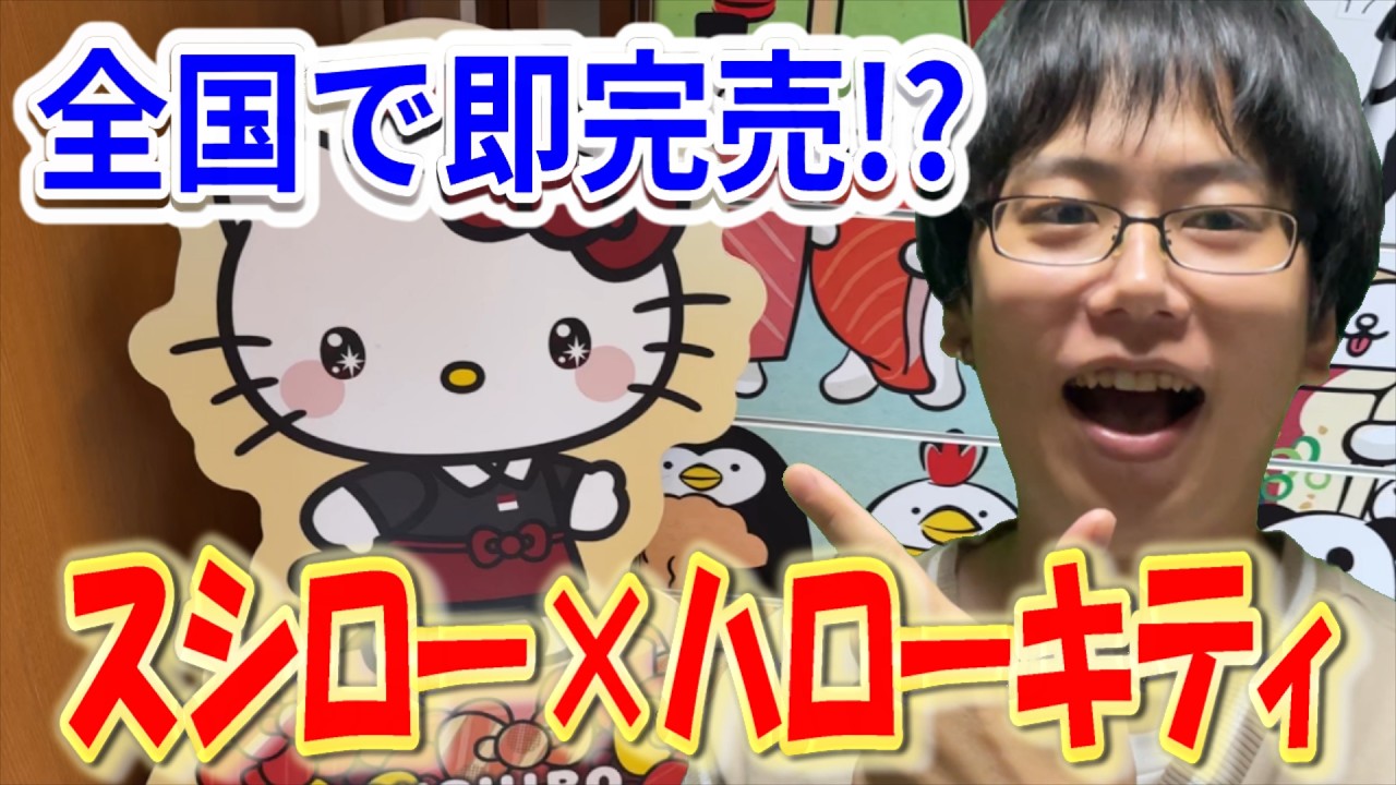 サンリオ】スシロー×ハローキティコラボ第2弾！めじるしアクセサリー