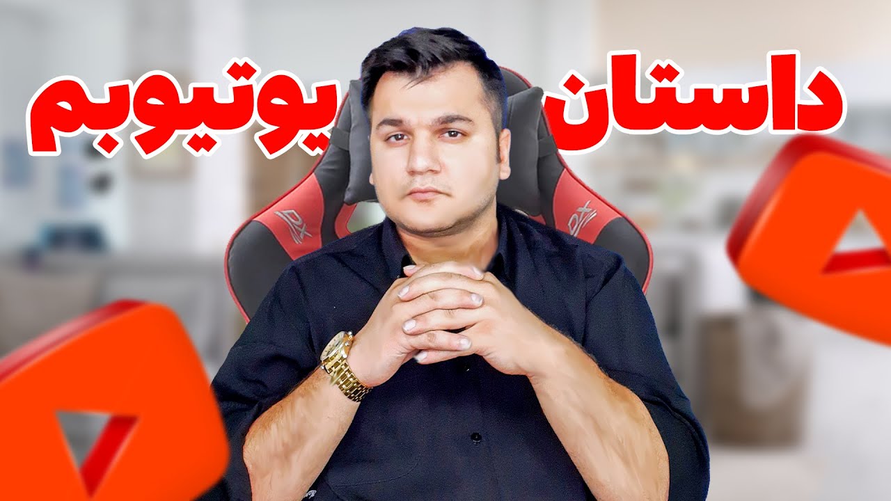 یه کم باهم حرف بزنیم ️ چرا کم ویدیو میزارم؟ ️ درآمدم از یوتیوب - YouTube