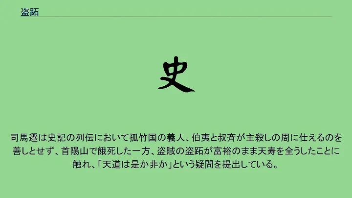 盗跖 - 天天要闻